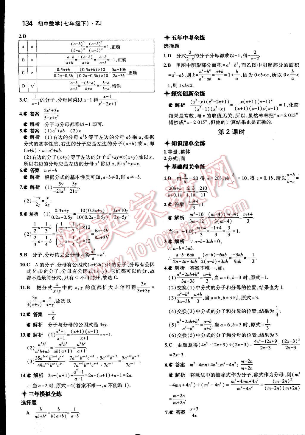 2015年5年中考3年模擬初中數(shù)學(xué)七年級(jí)下冊浙教版 第27頁