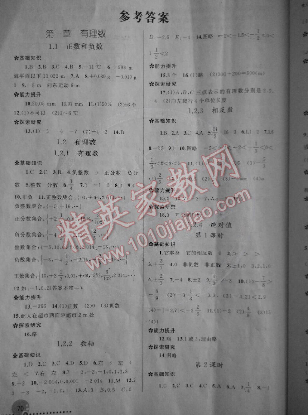 2014年同步練習(xí)冊(cè)七年級(jí)數(shù)學(xué)上冊(cè)人教版 第1頁(yè)