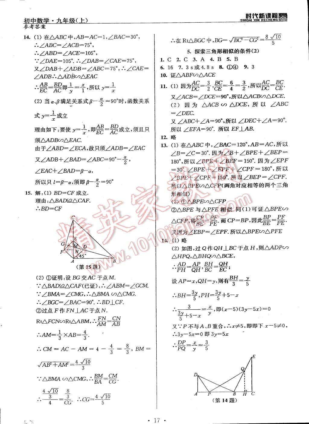 2014年時代新課程初中數(shù)學九年級上冊蘇科版 第17頁