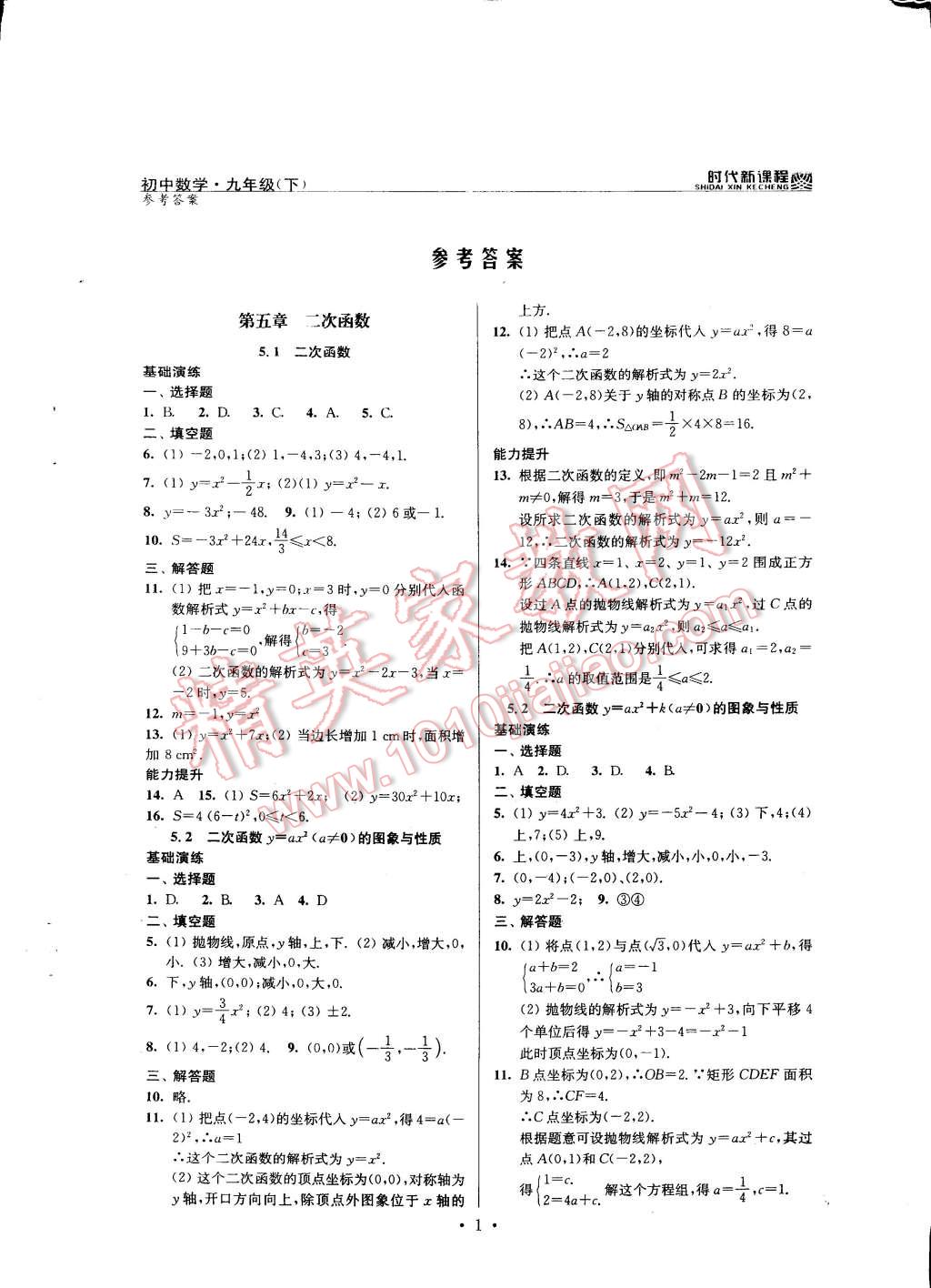 2015年時(shí)代新課程初中數(shù)學(xué)九年級(jí)下冊(cè)蘇科版 第1頁(yè)