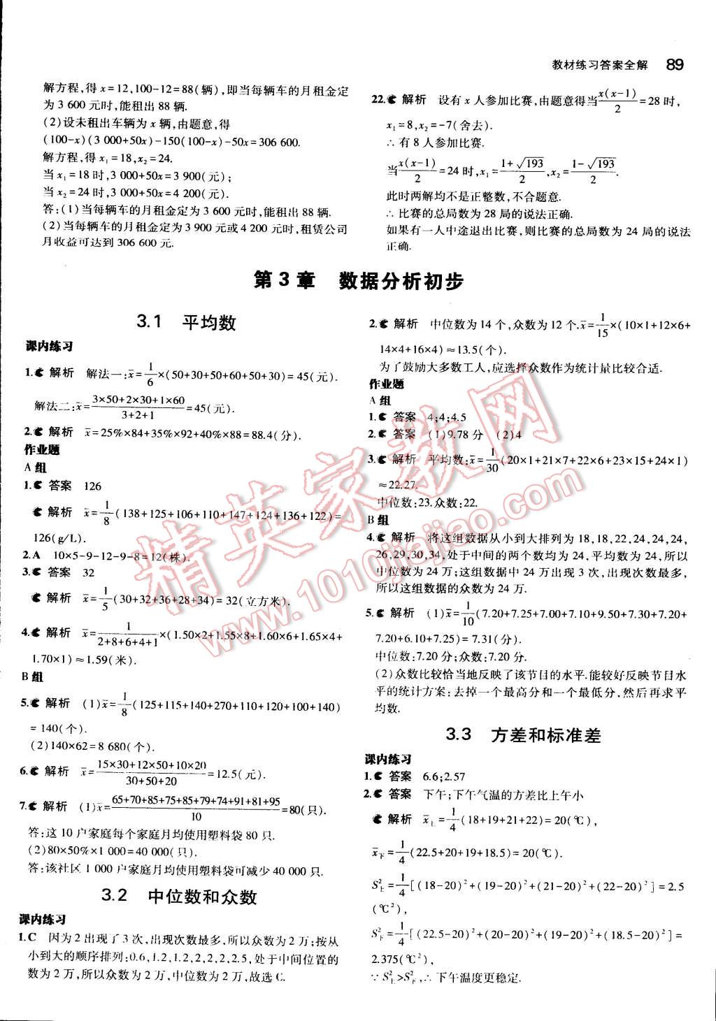 课本浙教版八年级数学下册 参考答案第13页