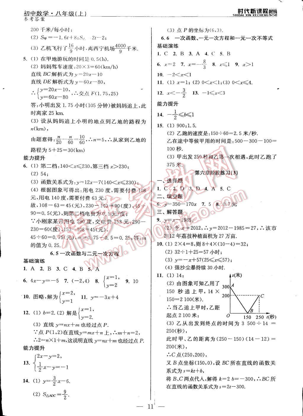 2014年时代新课程初中数学八年级上册 第11页