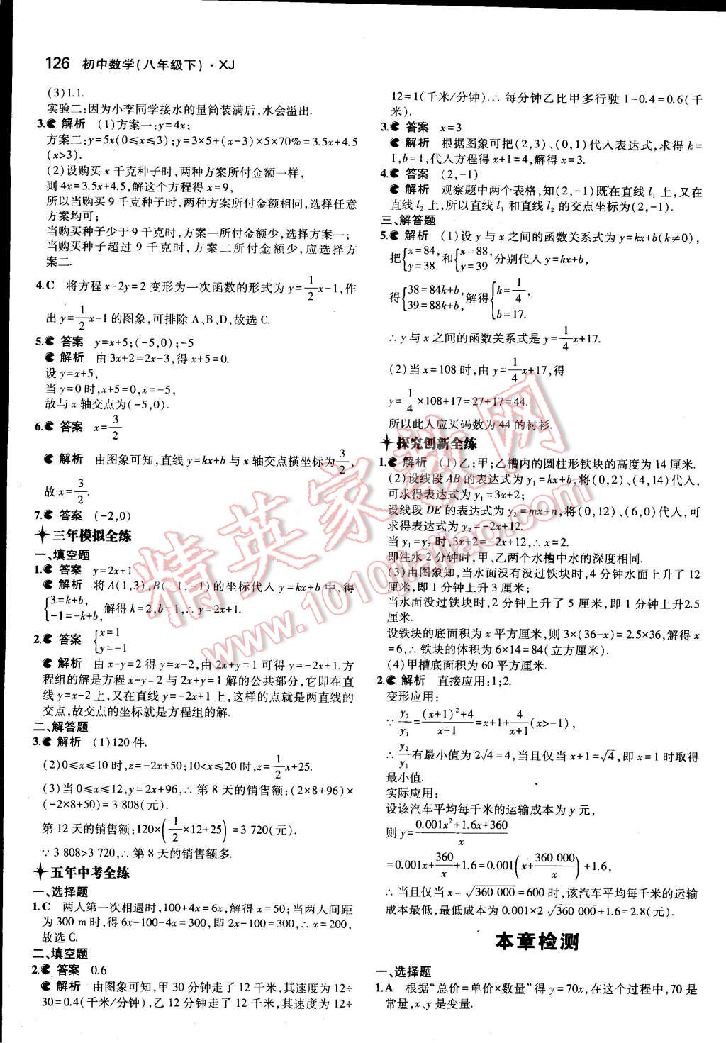 2015年5年中考3年模拟初中数学八年级下册湘教版 第34页