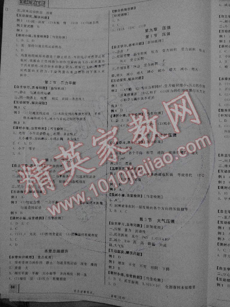 2015年全品學(xué)練考八年級物理下冊人教版 第2頁