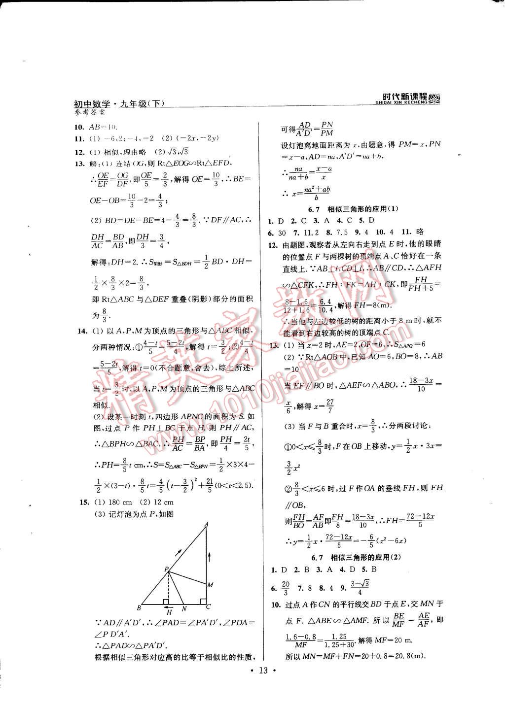 2015年時代新課程初中數(shù)學(xué)九年級下冊蘇科版 第13頁