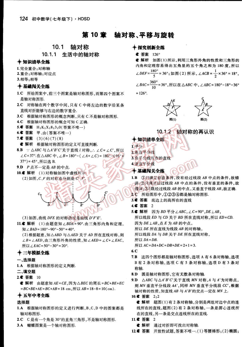 2015年5年中考3年模擬初中數(shù)學七年級下冊華師大版 第29頁