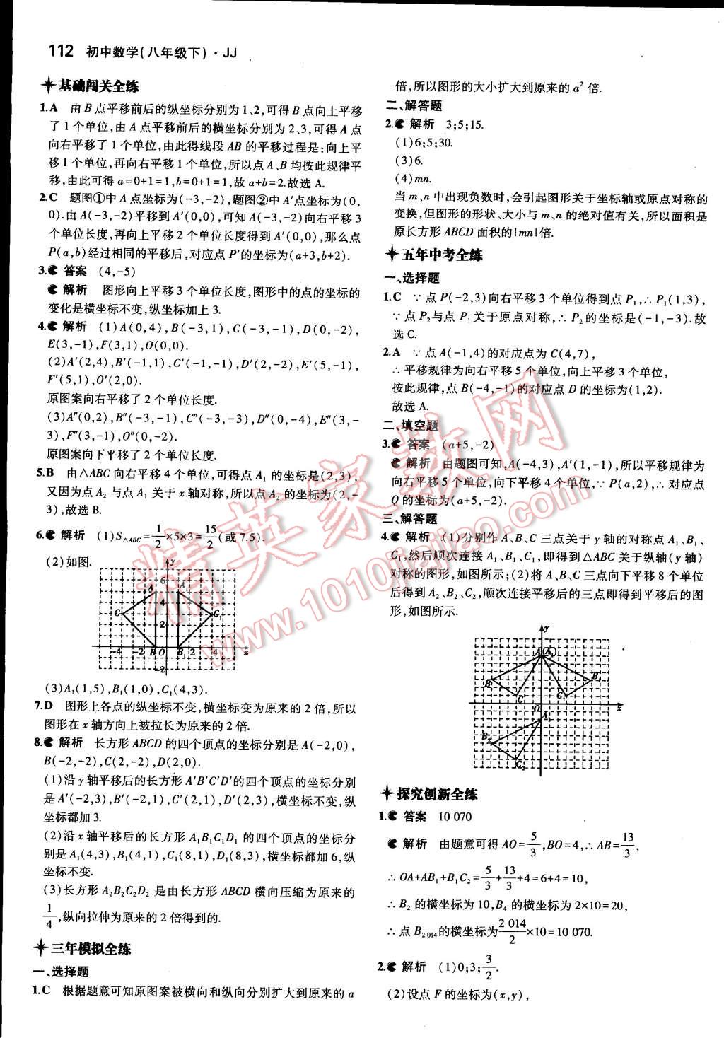 2015年5年中考3年模拟初中数学八年级下册冀教版 第9页