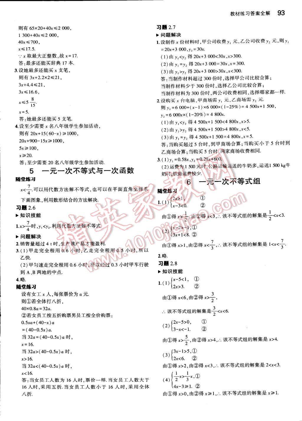 课本北师大版八年级数学下册 参考答案第9页