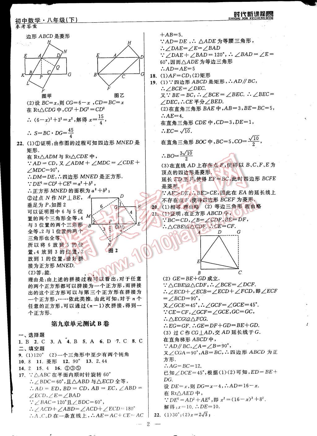 2015年时代新课程初中数学八年级下册 第2页