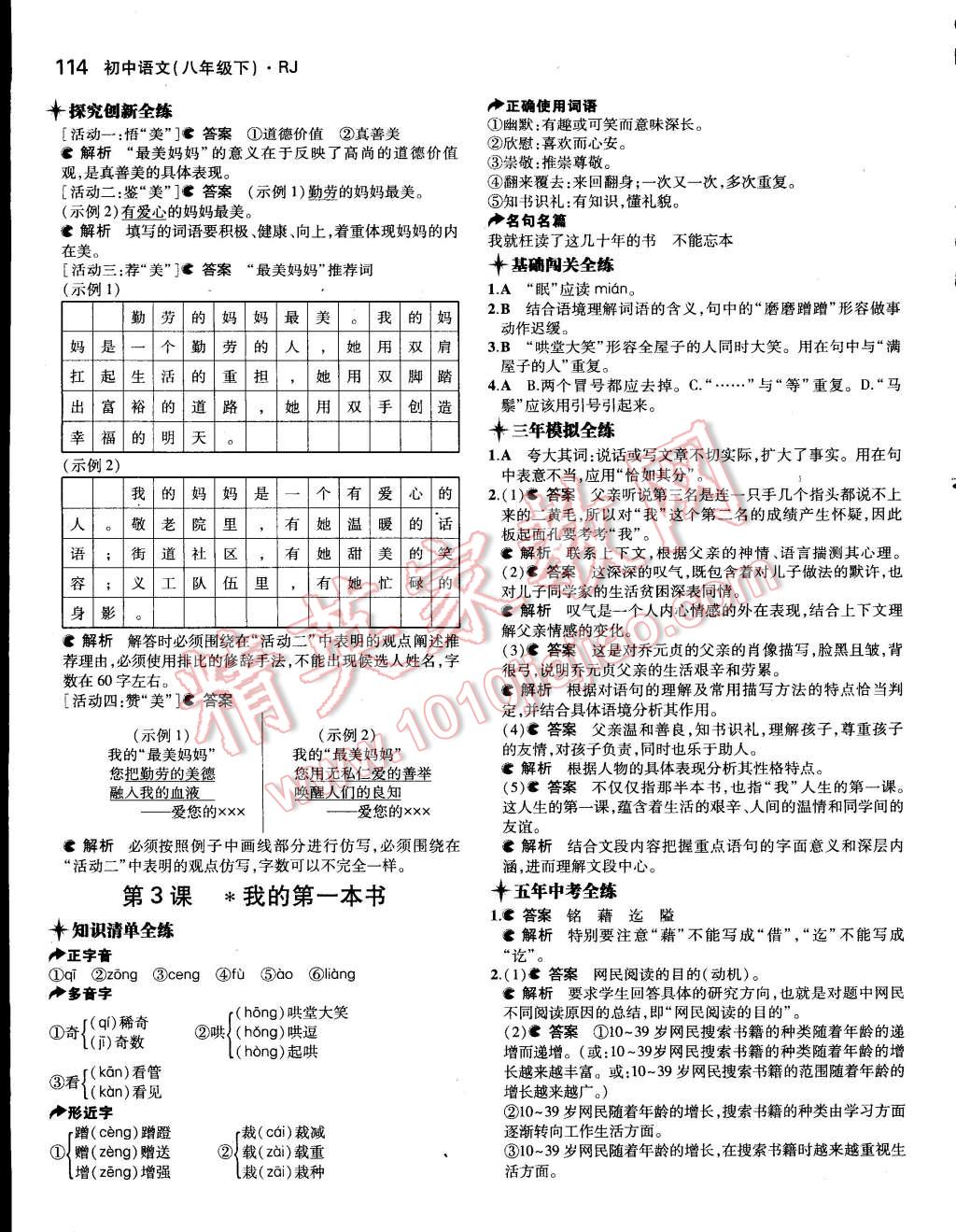 2015年5年中考3年模擬初中語(yǔ)文八年級(jí)下冊(cè)人教版 第3頁(yè)