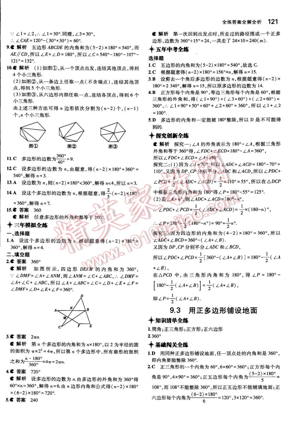 2015年5年中考3年模擬初中數(shù)學(xué)七年級下冊華師大版 第26頁