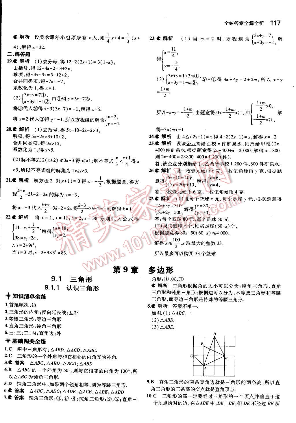 2015年5年中考3年模擬初中數(shù)學(xué)七年級下冊華師大版 第21頁