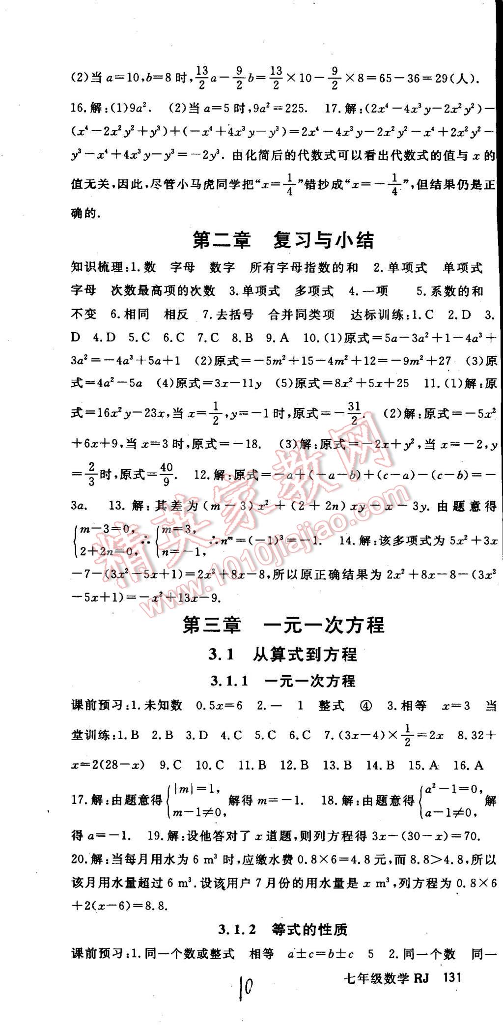 2014年名师大课堂七年级数学上册人教版 第10页