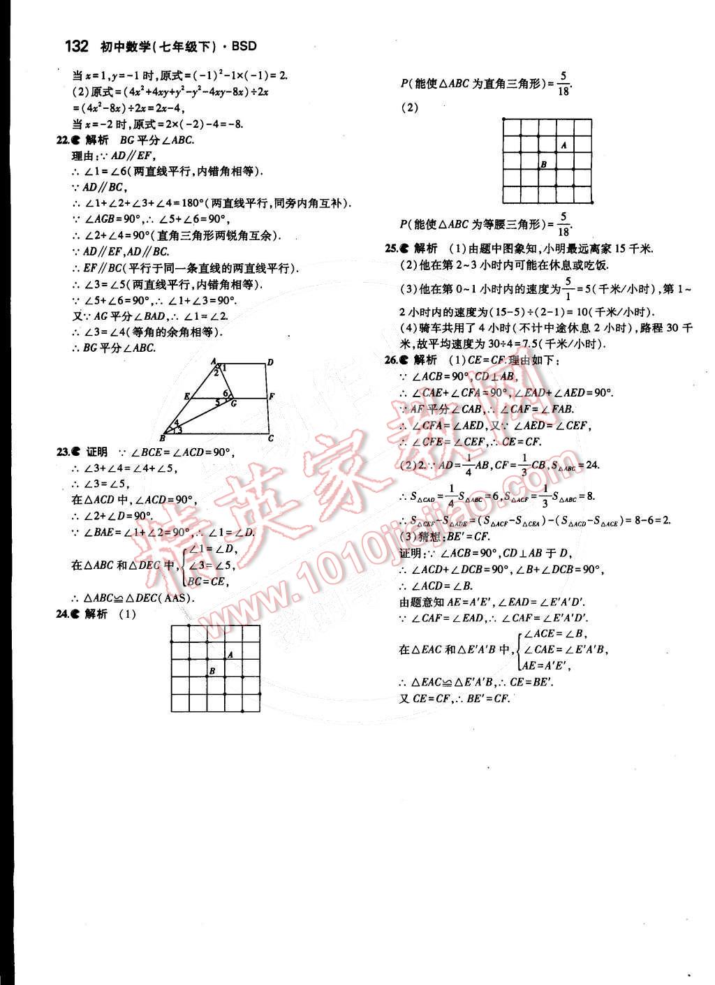 2015年5年中考3年模拟初中数学七年级下册北师大版 第37页