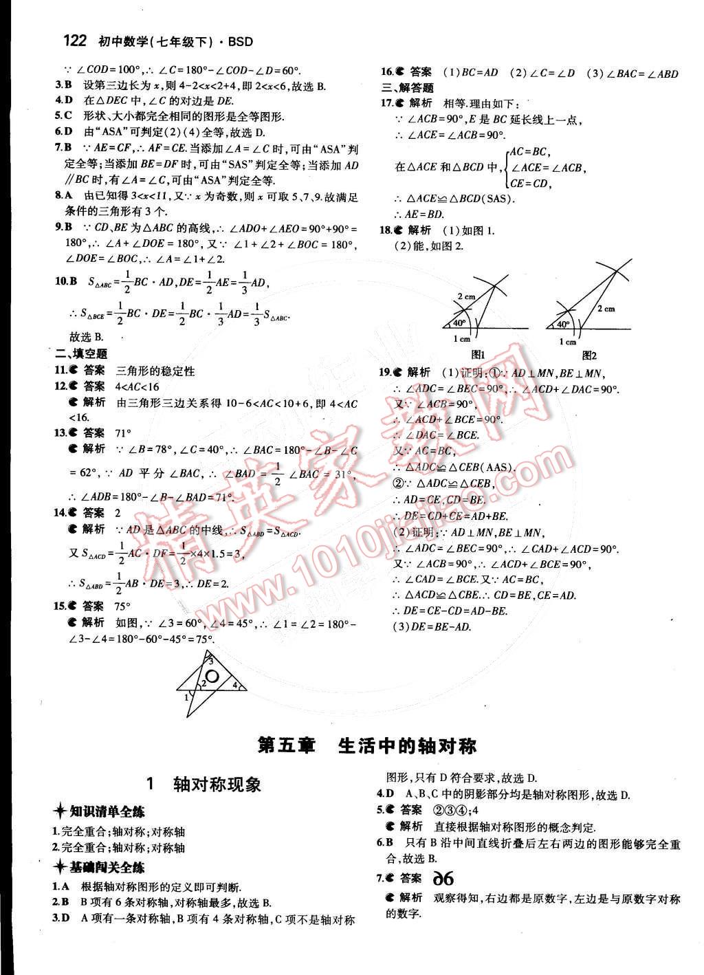 2015年5年中考3年模拟初中数学七年级下册北师大版 第25页