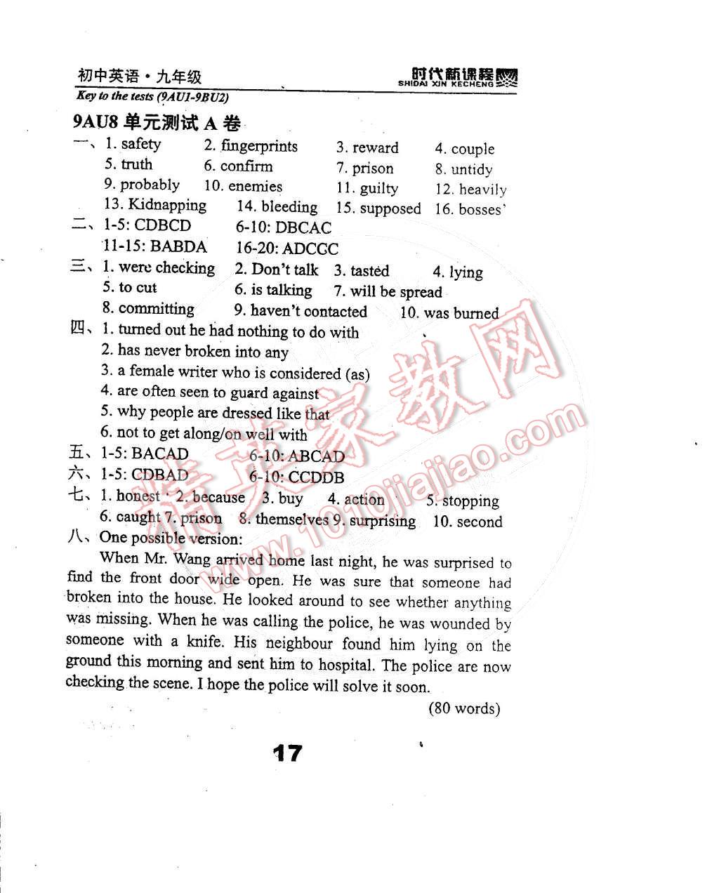 2014年时代新课程初中英语九年级上册 第110页