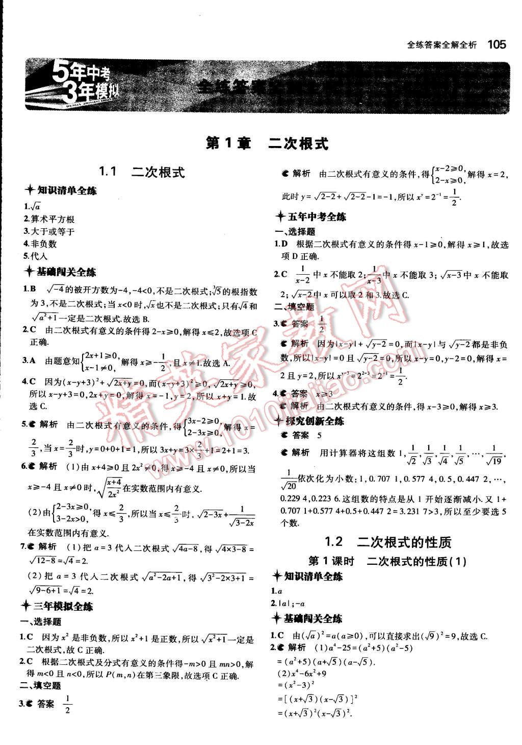 2015年5年中考3年模擬初中數(shù)學八年級下冊浙教版 第1頁