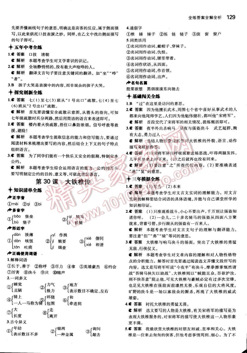 2015年5年中考3年模擬初中語文七年級下冊河大版 第39頁