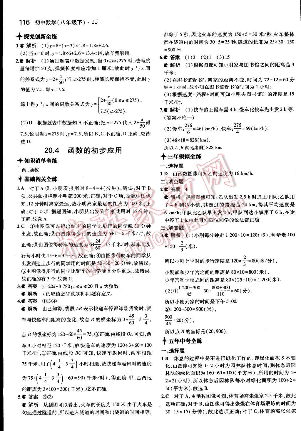 2015年5年中考3年模拟初中数学八年级下册冀教版 第14页