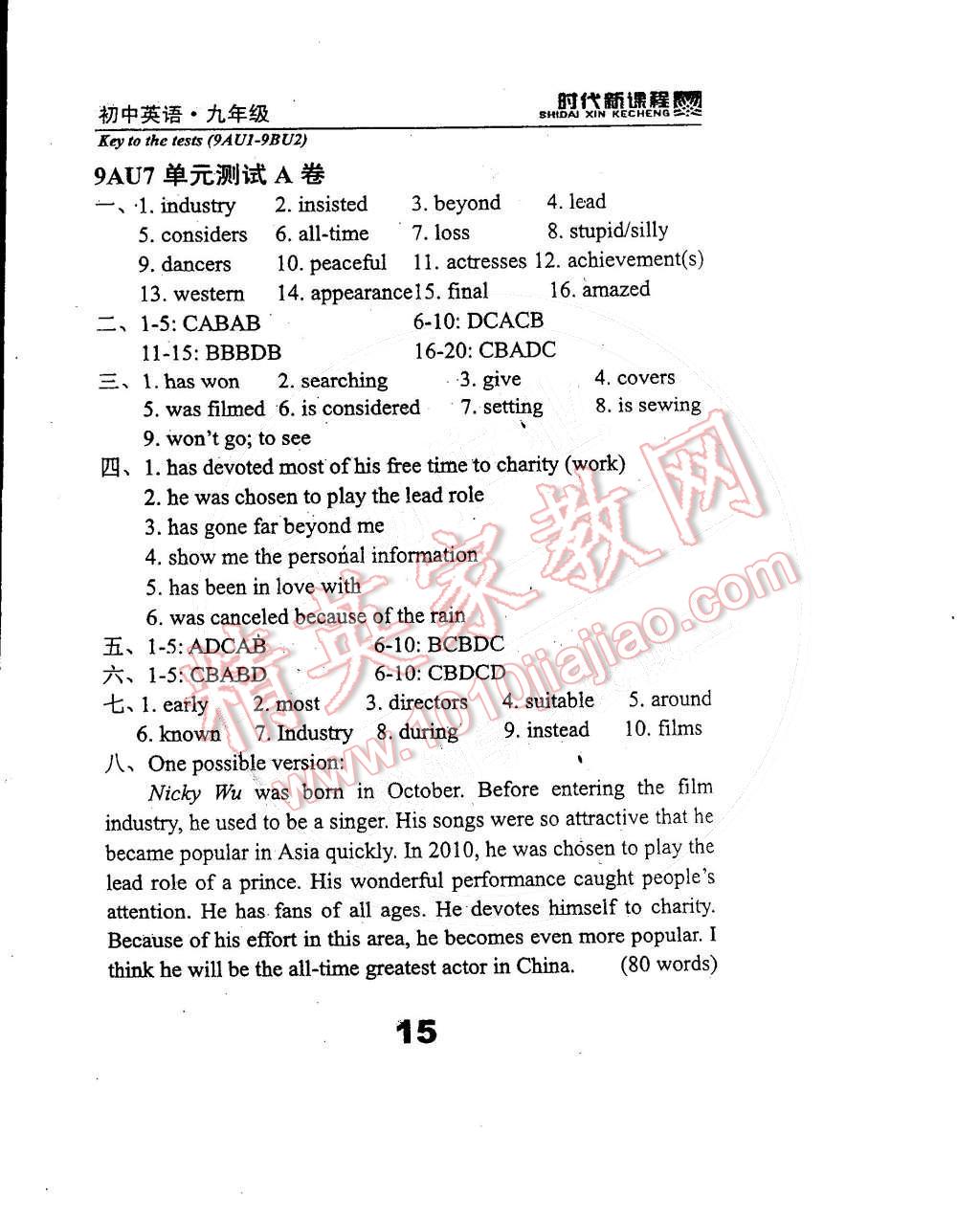 2014年时代新课程初中英语九年级上册 第108页