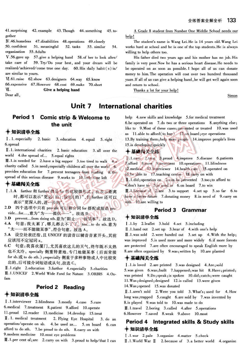 2015年5年中考3年模擬初中英語八年級下冊牛津版 第20頁