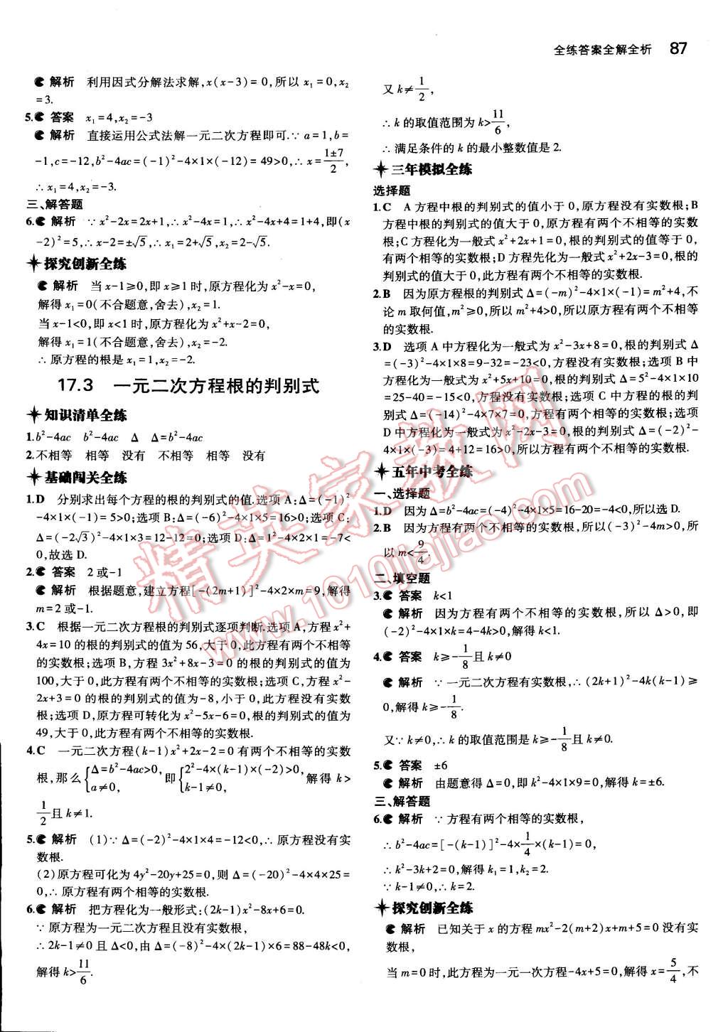 2015年5年中考3年模擬初中數(shù)學(xué)八年級下冊滬科版 第7頁