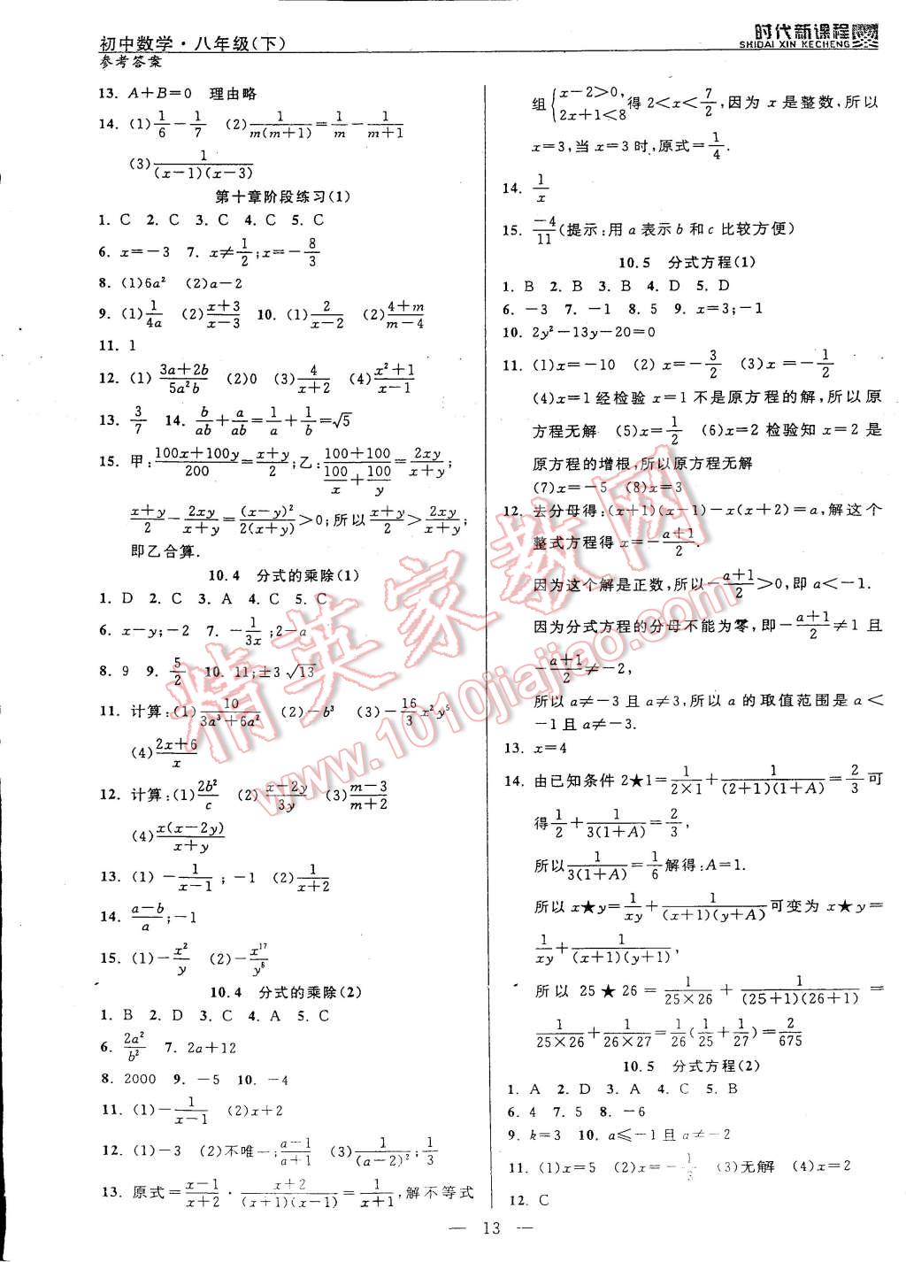 2015年时代新课程初中数学八年级下册 第21页