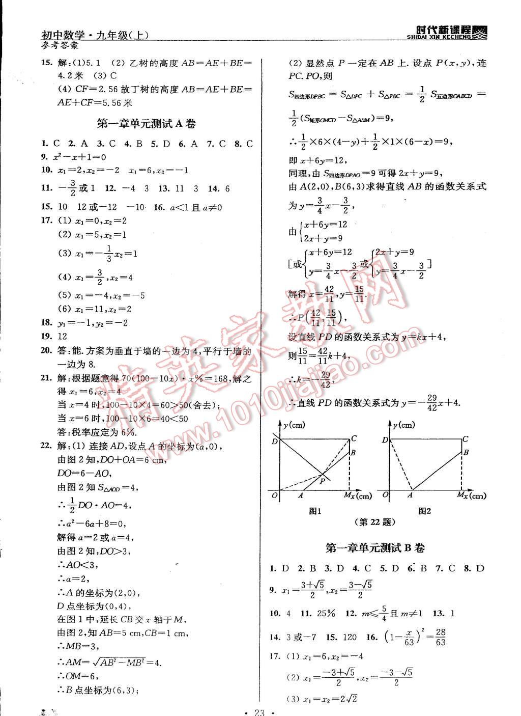 2014年時(shí)代新課程初中數(shù)學(xué)九年級(jí)上冊(cè)蘇科版 第23頁