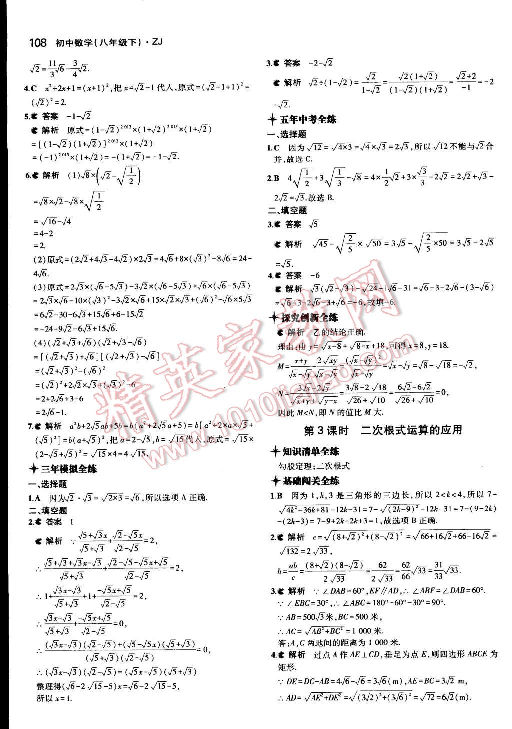 2015年5年中考3年模擬初中數(shù)學(xué)八年級(jí)下冊(cè)浙教版 第4頁