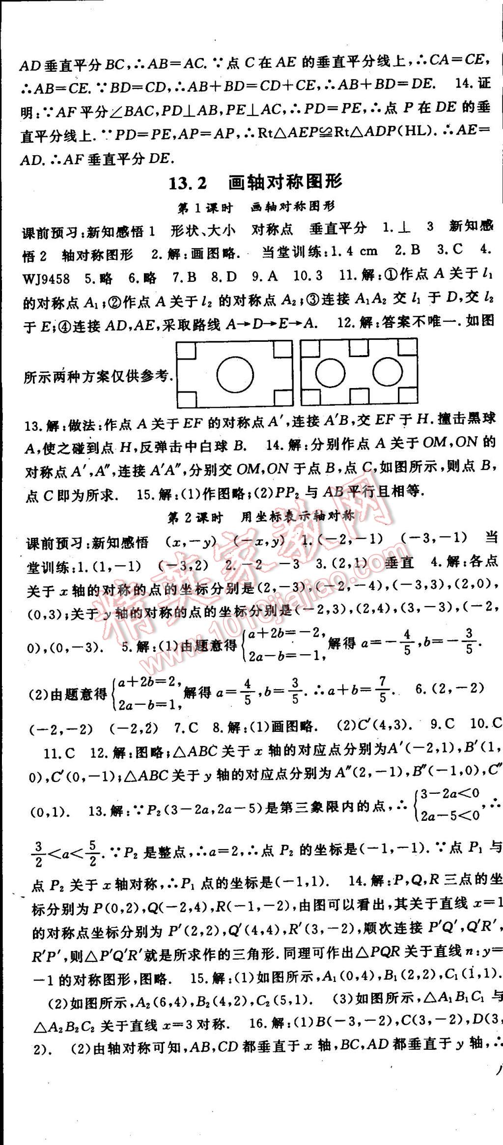 2014年名師大課堂八年級(jí)數(shù)學(xué)上冊(cè)人教版 第19頁(yè)