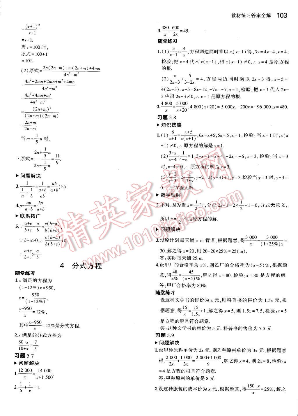 课本北师大版八年级数学下册 参考答案第19页