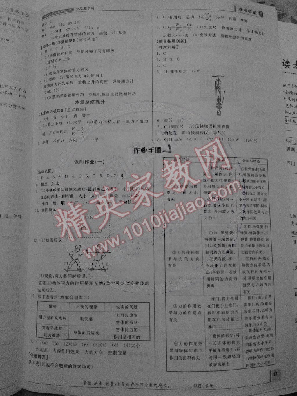 2015年全品學(xué)練考八年級物理下冊人教版 第5頁