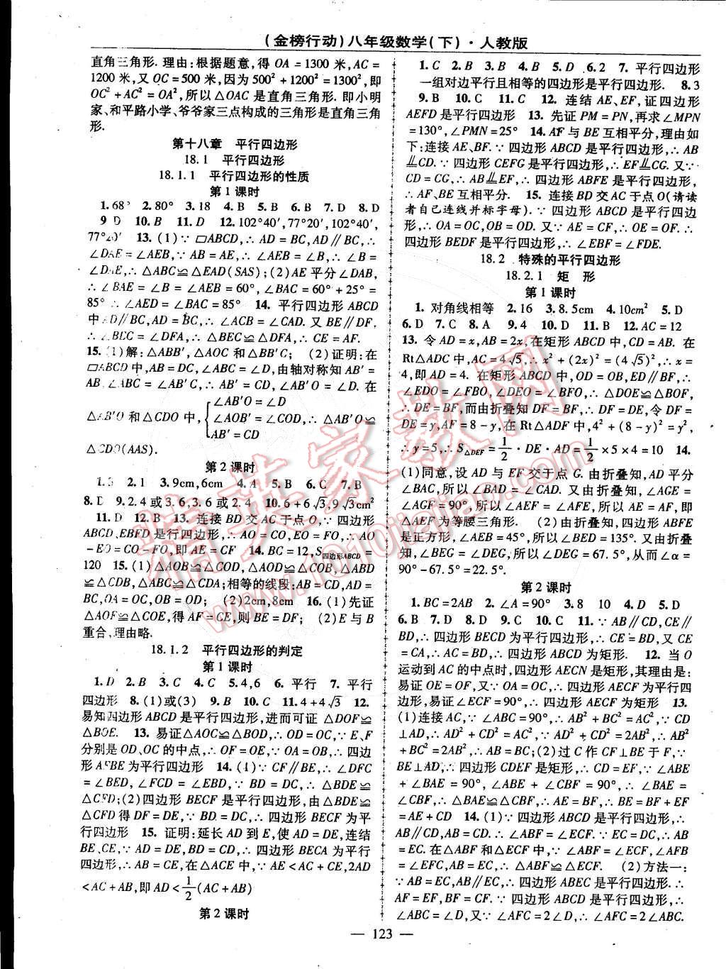 2015年金榜行動八年級數(shù)學(xué)下冊人教版 參考答案第28頁