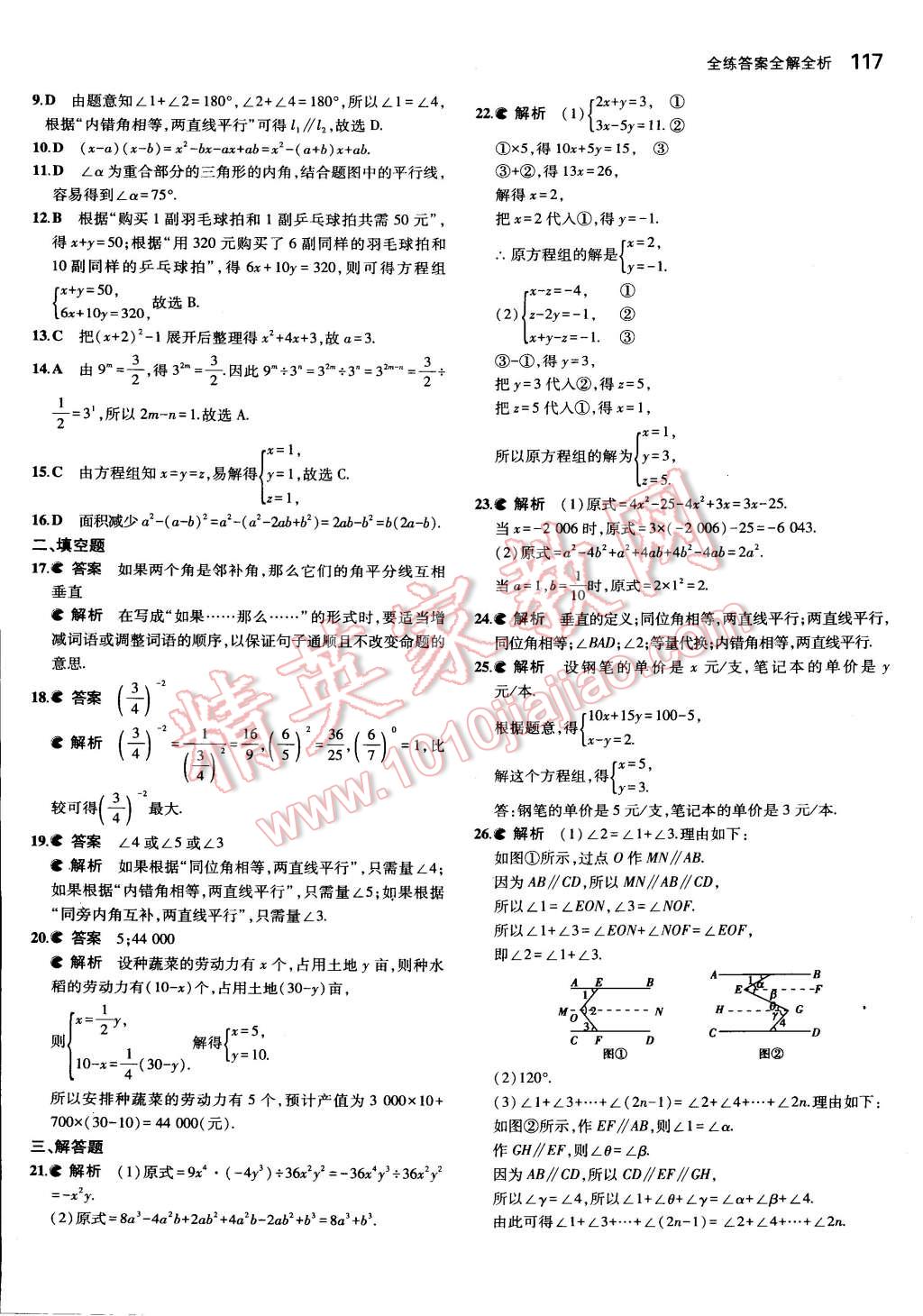 2015年5年中考3年模擬初中數(shù)學七年級下冊冀教版 第21頁