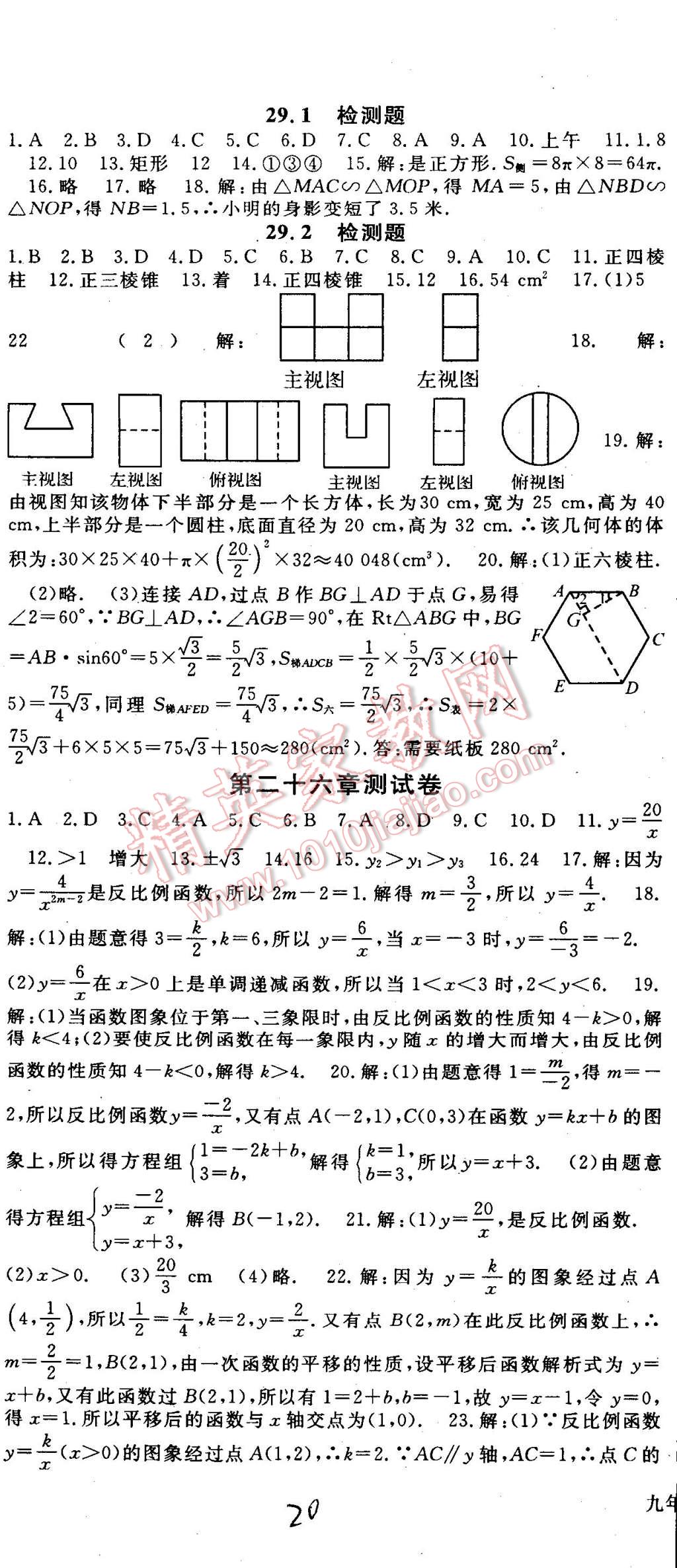 2015年名師大課堂九年級(jí)數(shù)學(xué)下冊(cè)人教版 第20頁(yè)