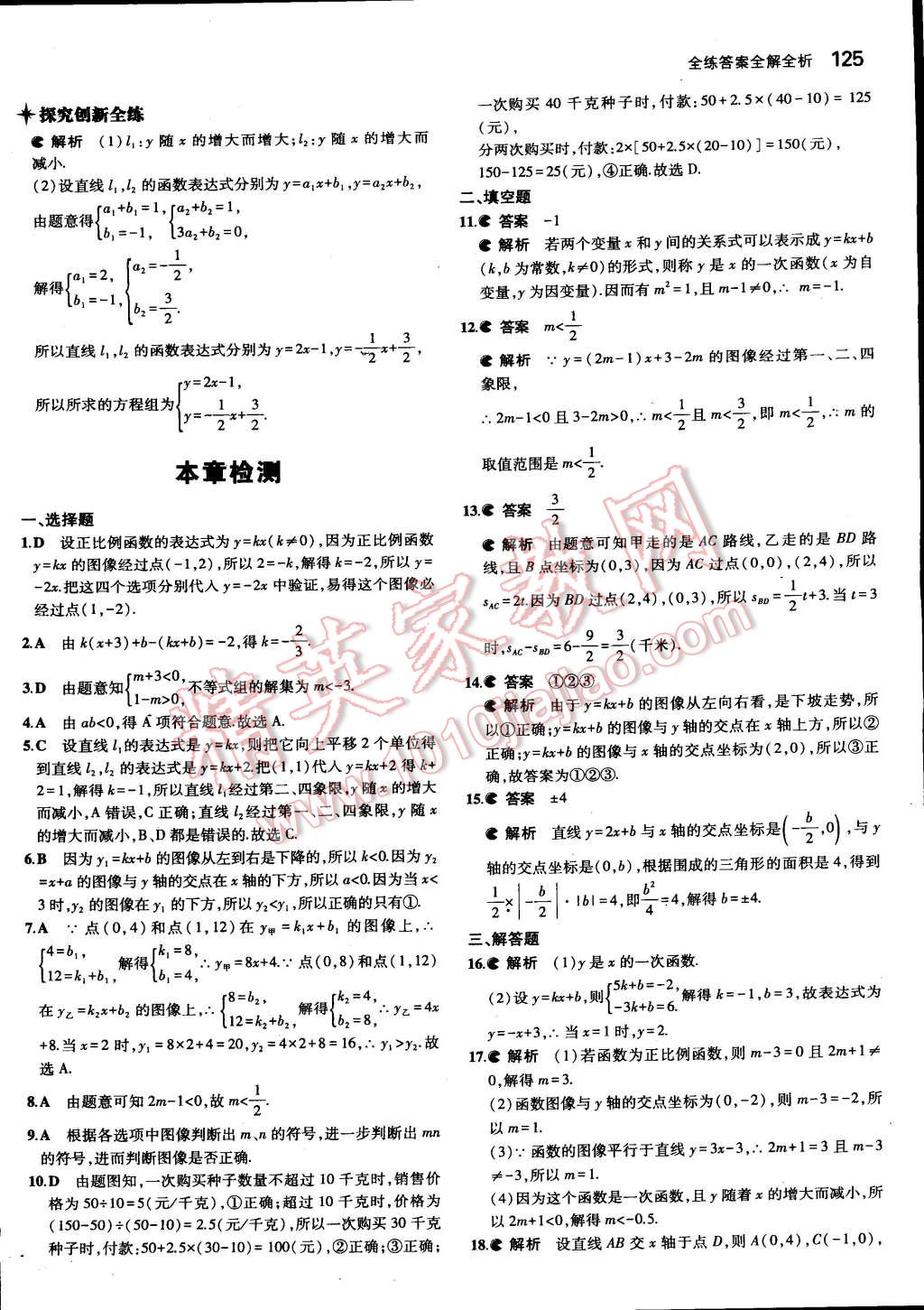 2015年5年中考3年模拟初中数学八年级下册冀教版 第24页