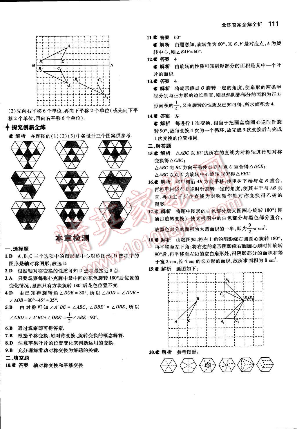 2015年5年中考3年模擬初中數(shù)學(xué)七年級(jí)下冊(cè)湘教版 第24頁