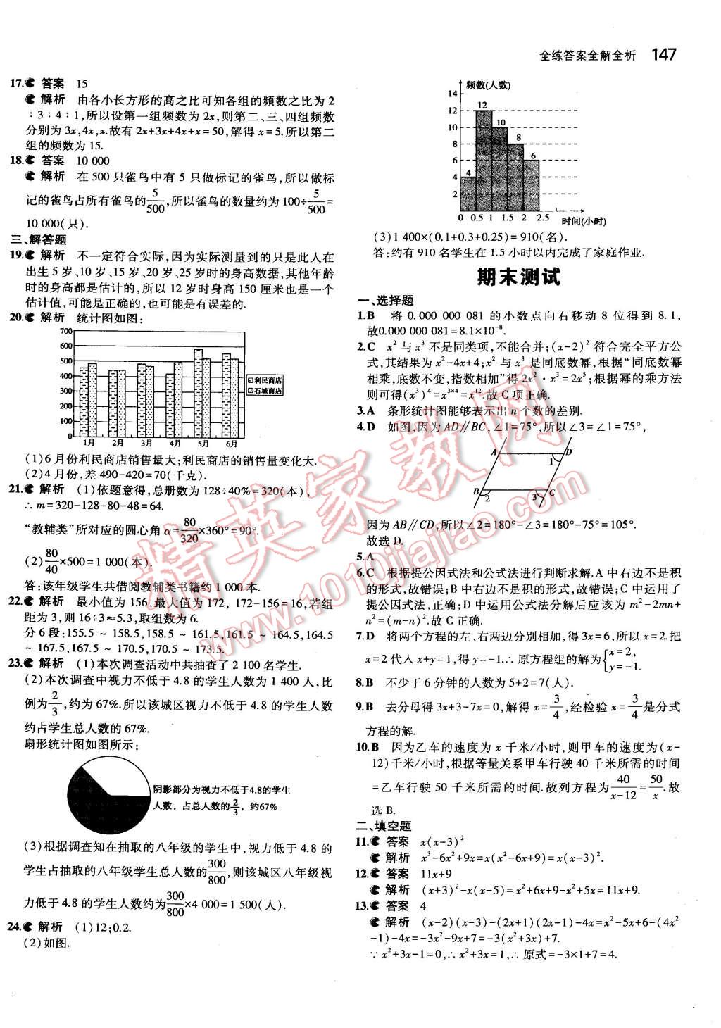 2015年5年中考3年模擬初中數(shù)學(xué)七年級下冊浙教版 第40頁