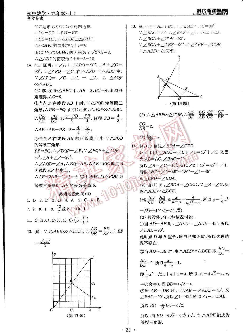 2014年時(shí)代新課程初中數(shù)學(xué)九年級(jí)上冊(cè)蘇科版 第22頁(yè)