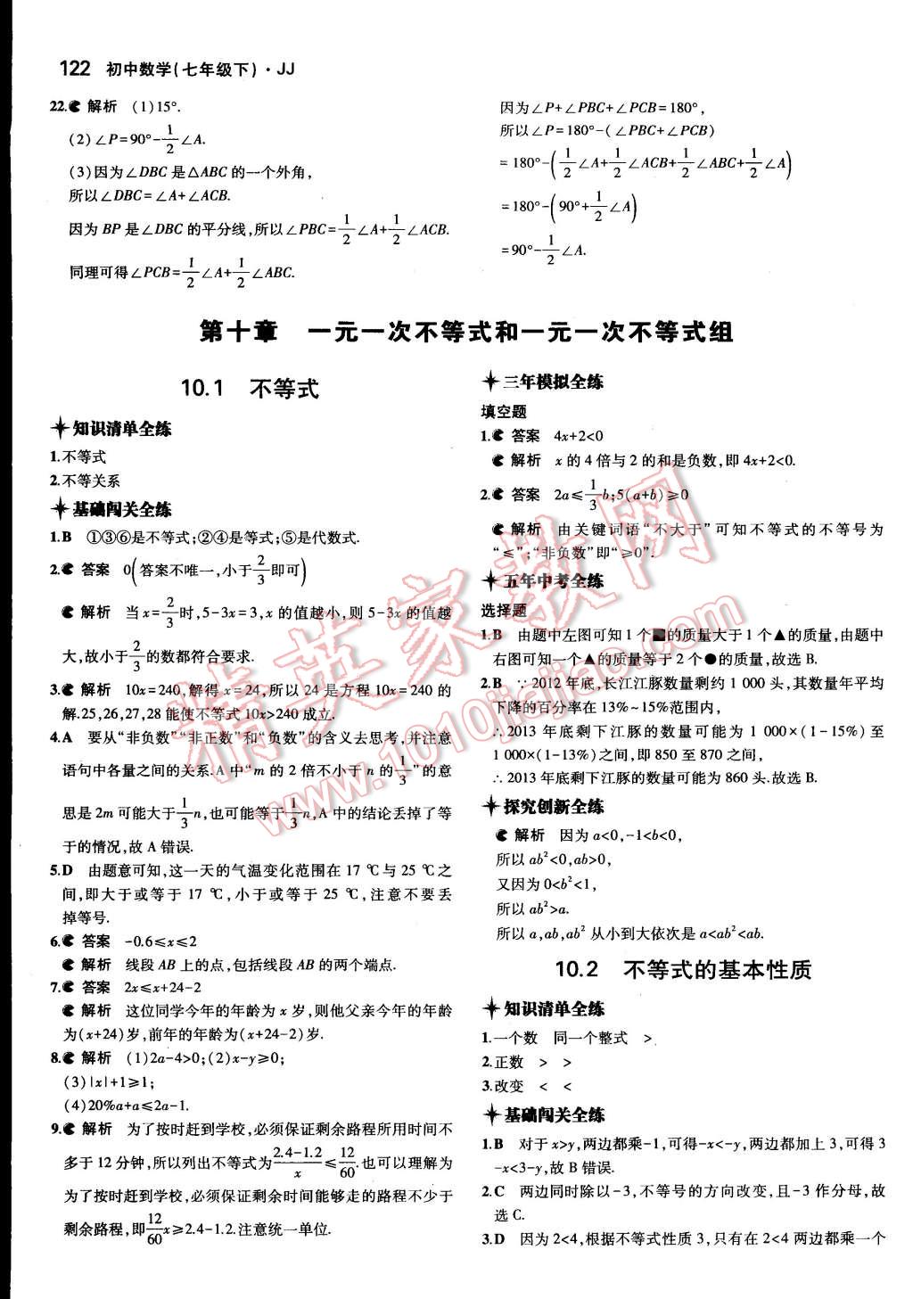 2015年5年中考3年模擬初中數(shù)學七年級下冊冀教版 第27頁