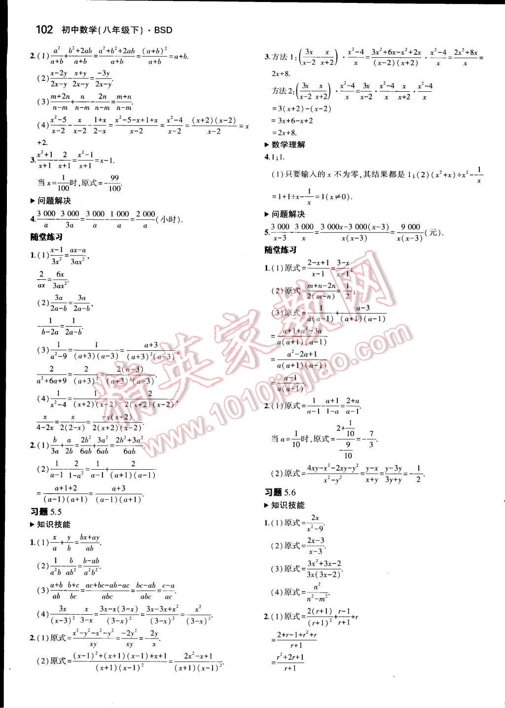 课本北师大版八年级数学下册 参考答案第18页