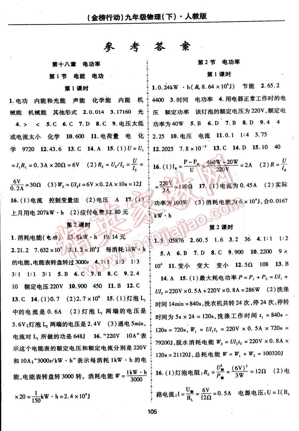 2015年金榜行動九年級物理下冊人教版 第1頁