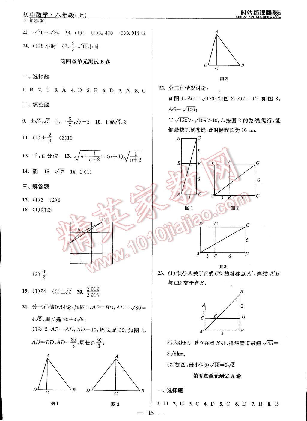 2014年时代新课程初中数学八年级上册 第15页