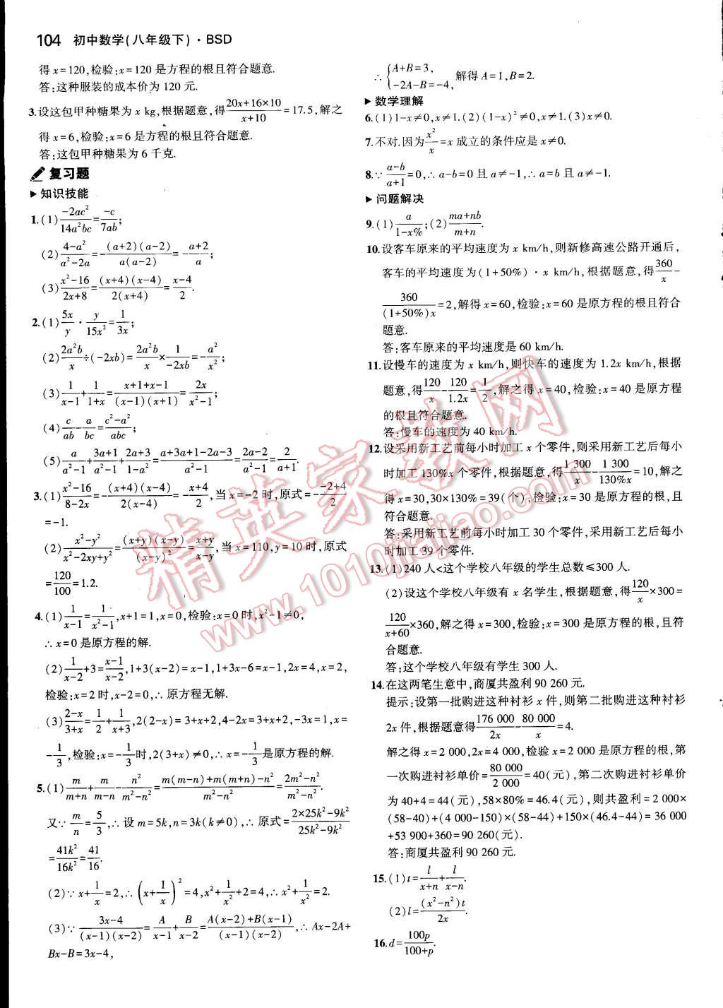 课本北师大版八年级数学下册 参考答案第20页