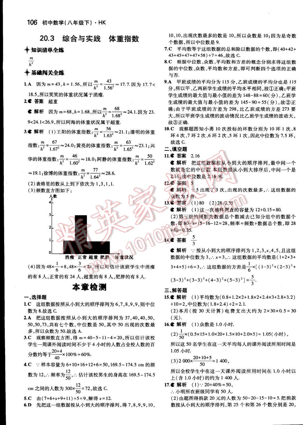 2015年5年中考3年模拟初中数学八年级下册沪科版 第26页