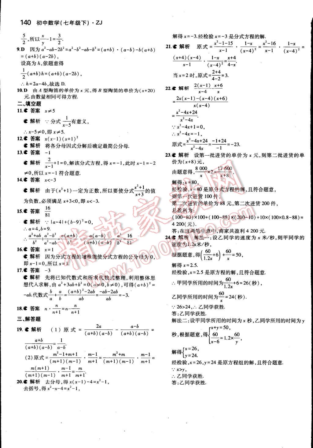 2015年5年中考3年模擬初中數(shù)學(xué)七年級(jí)下冊(cè)浙教版 第33頁(yè)