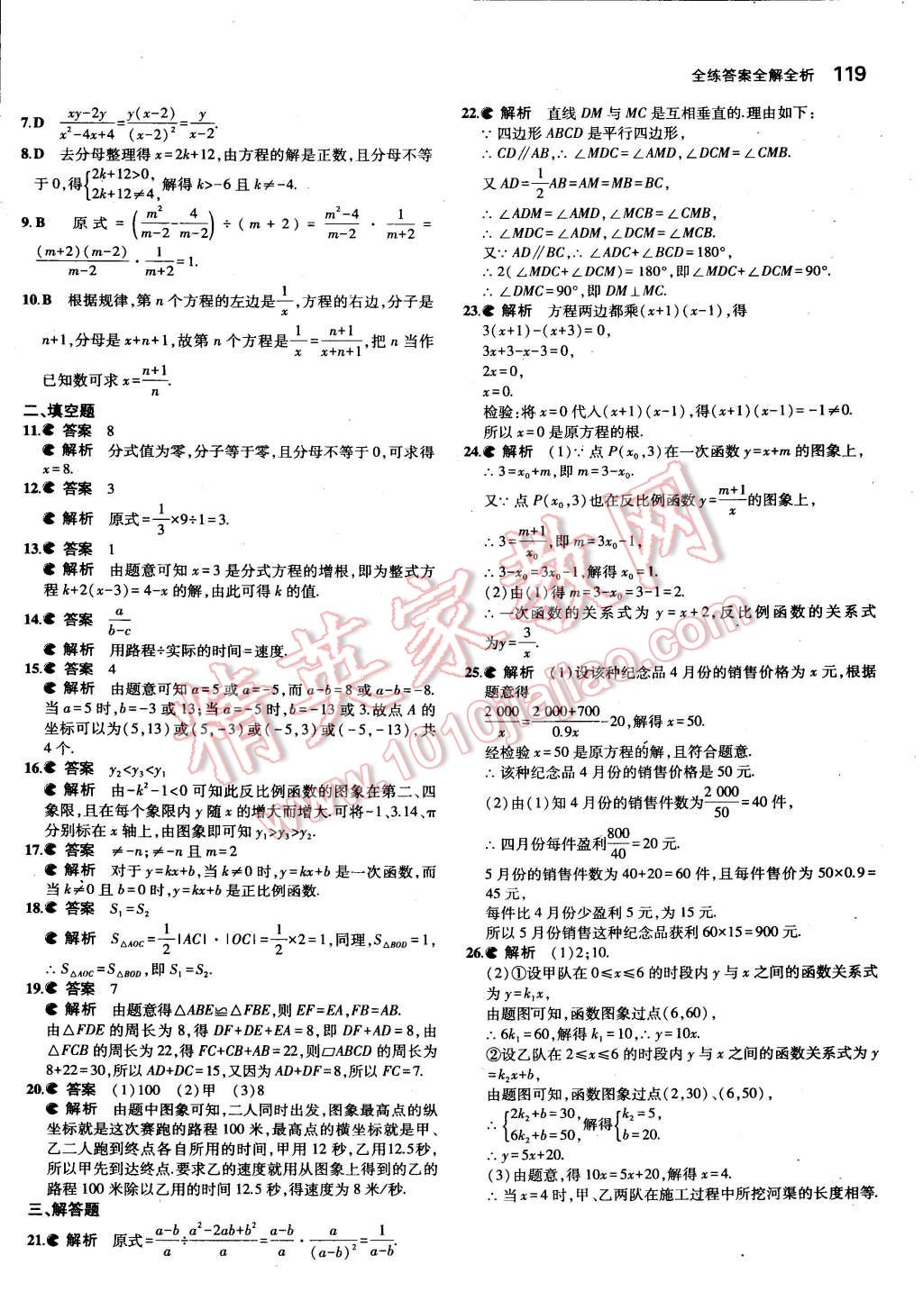 2015年5年中考3年模拟初中数学八年级下册华师大版 第18页