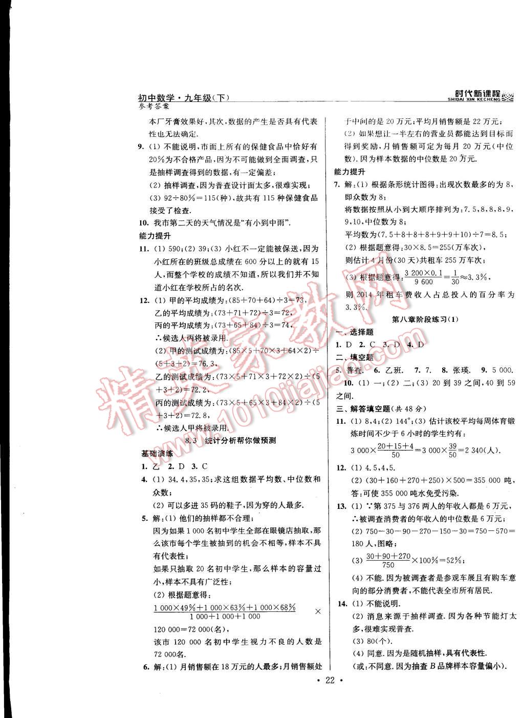 2015年時代新課程初中數(shù)學九年級下冊蘇科版 第22頁