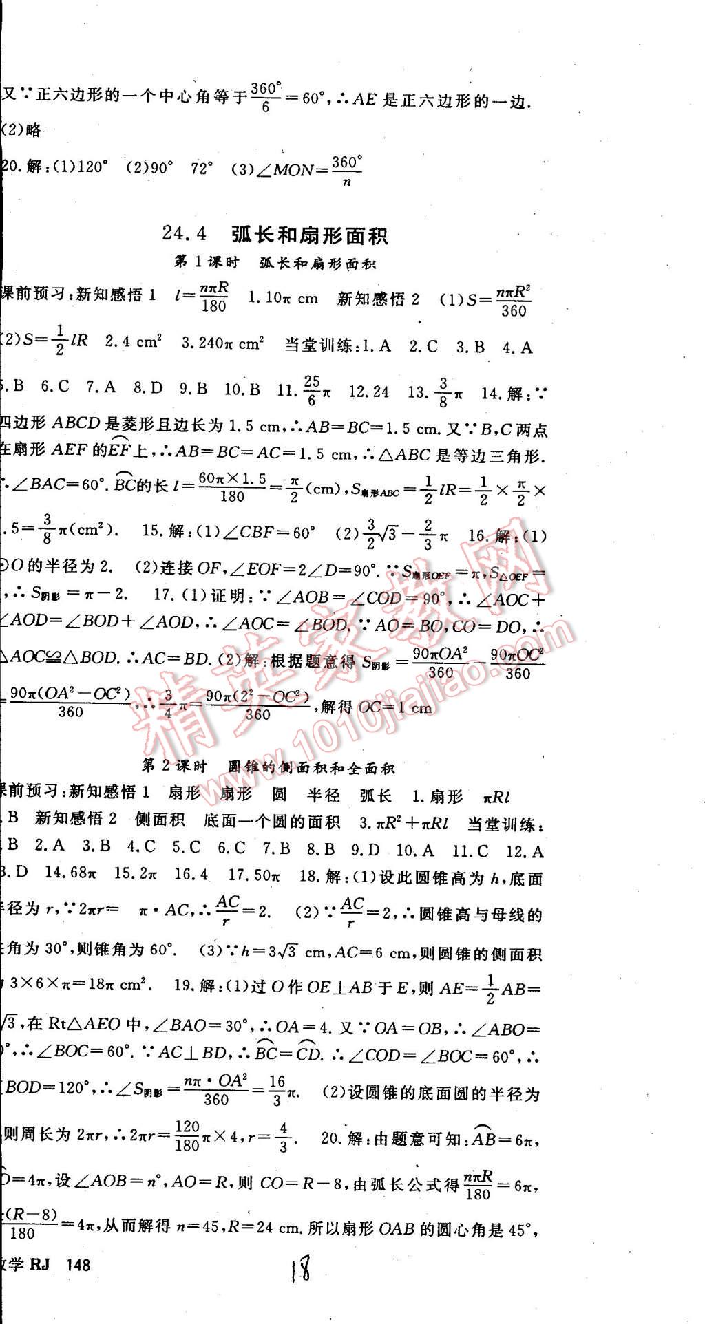 2014年名師大課堂九年級(jí)數(shù)學(xué)上冊(cè)人教版 第18頁