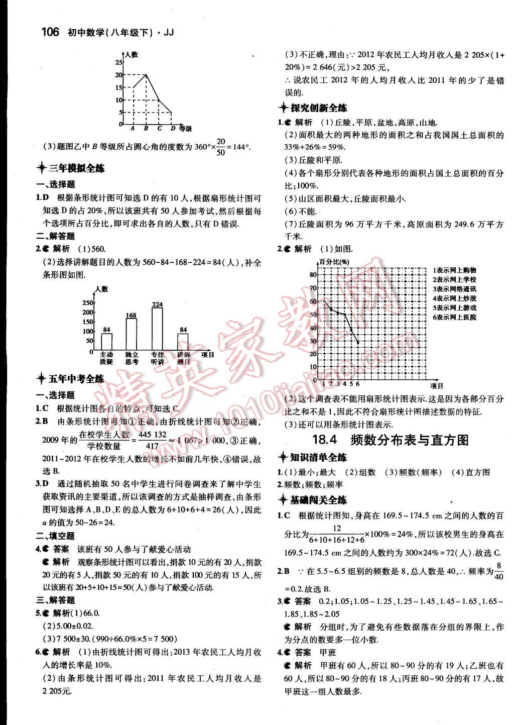 2015年5年中考3年模拟初中数学八年级下册冀教版 第3页